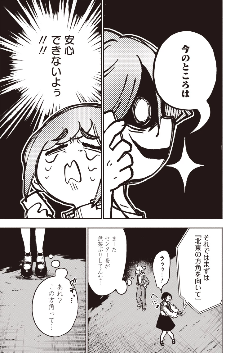 都市伝説解体センター 第6話 - 5