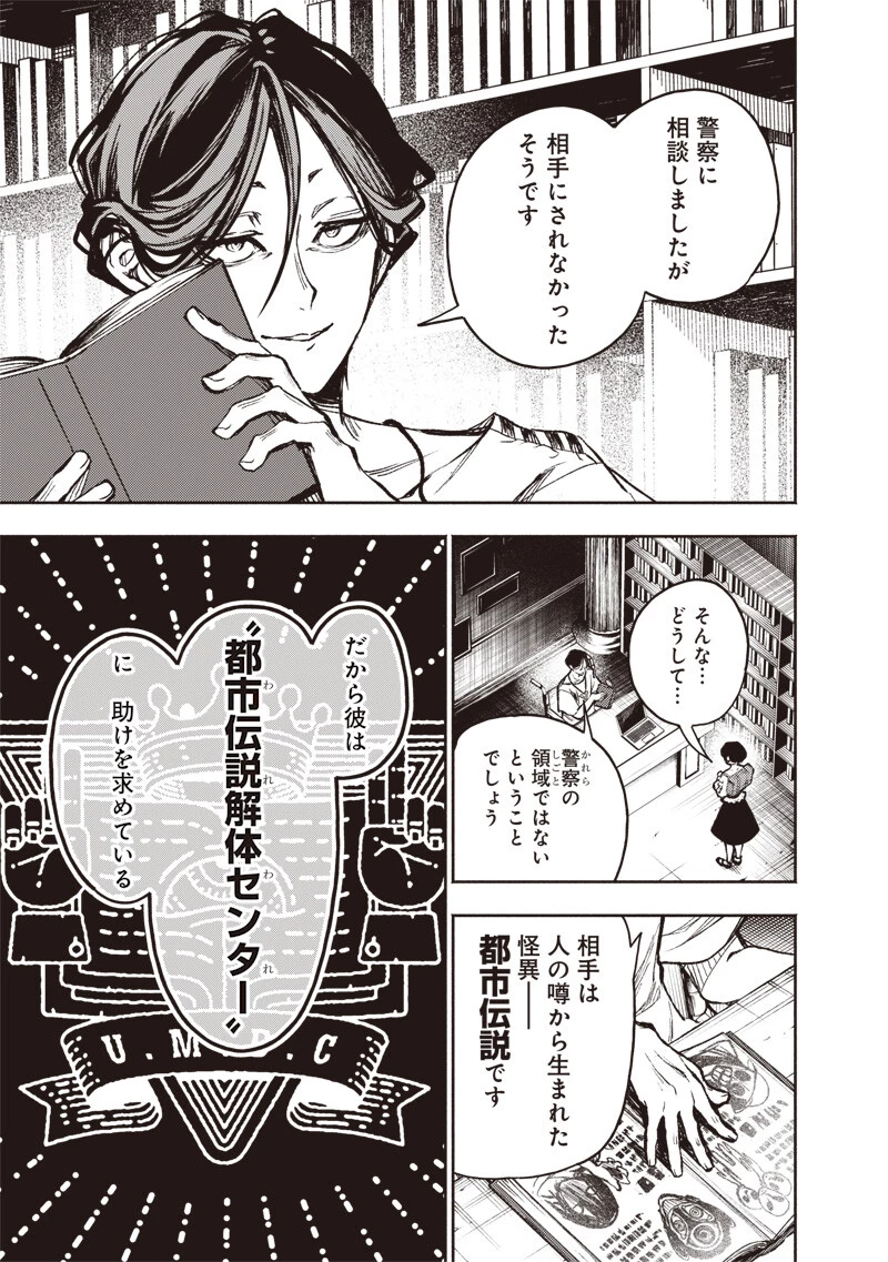 都市伝説解体センター 第5話 - 3