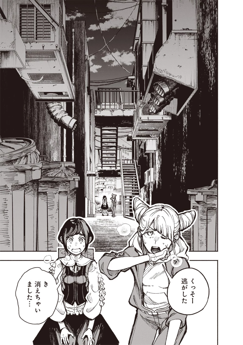 都市伝説解体センター 第6話 - 11