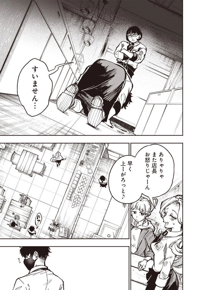 都市伝説解体センター 第5話 - 9
