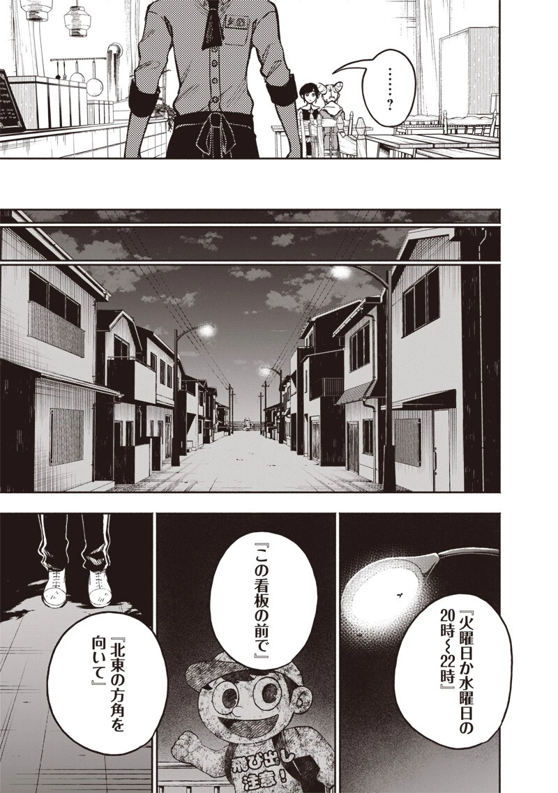 都市伝説解体センター 第5話 - 11