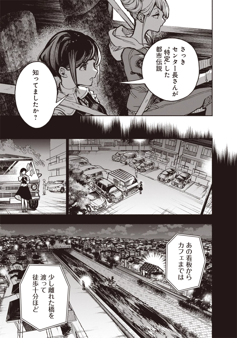 都市伝説解体センター 第6話 - 15