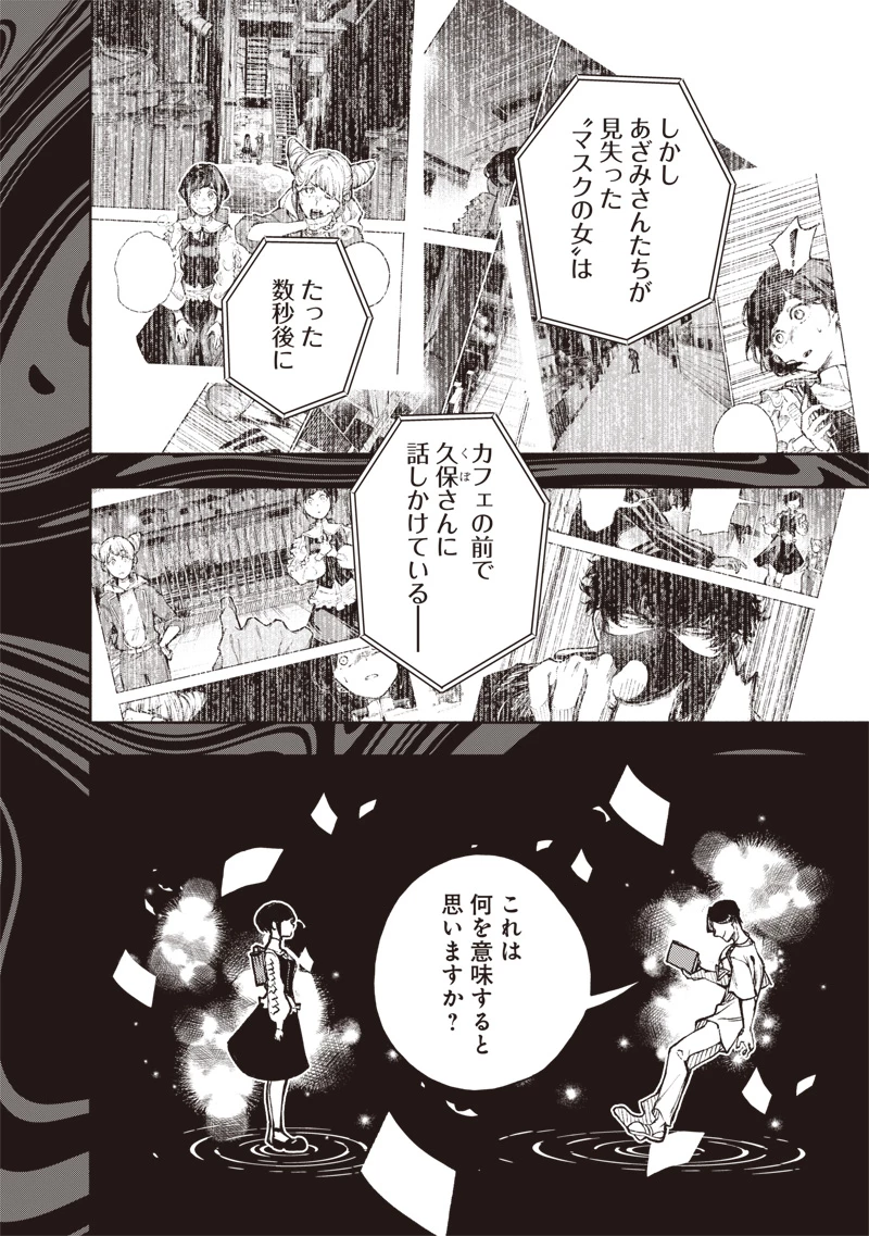 都市伝説解体センター 第6話 - 16