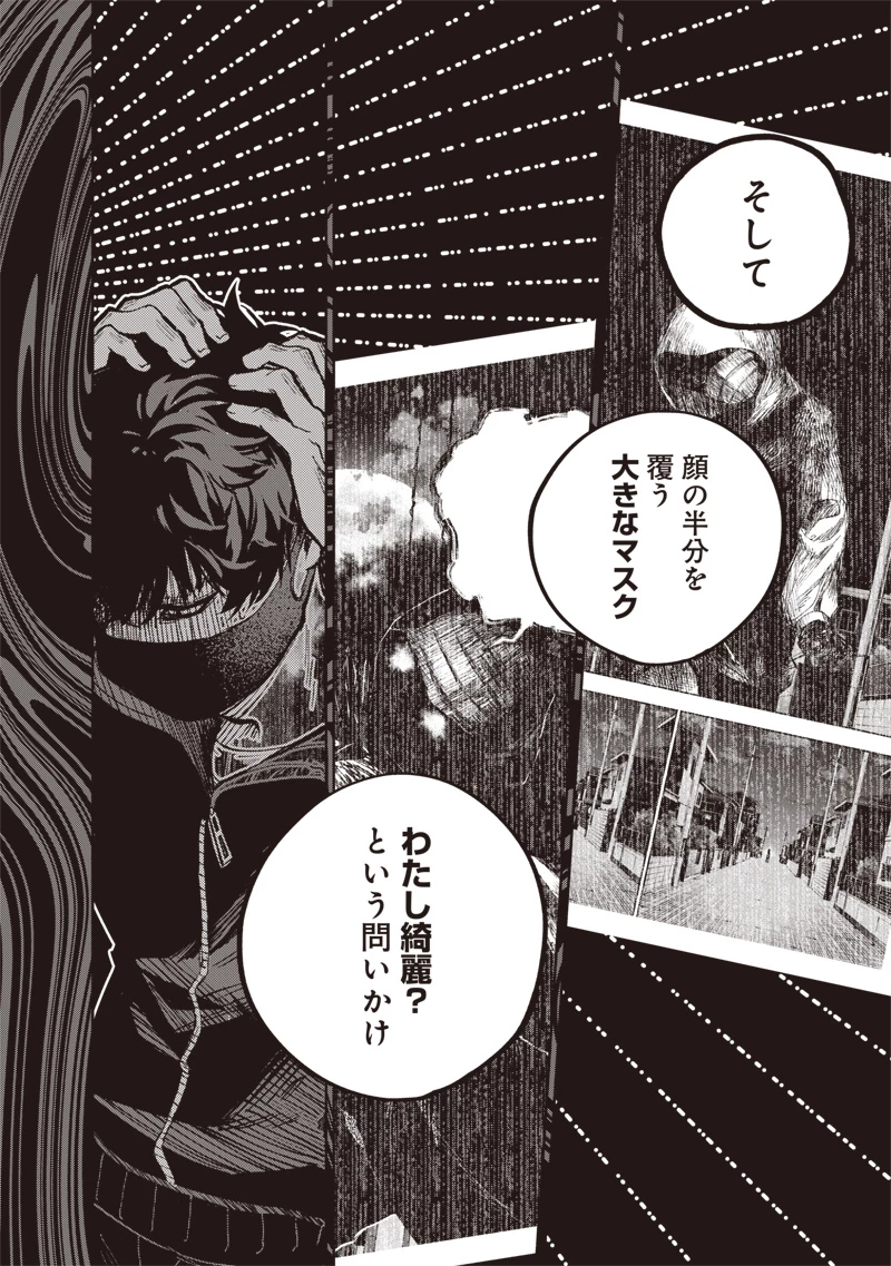 都市伝説解体センター 第6話 - 18