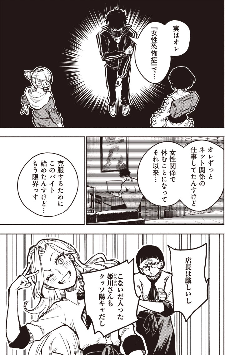 都市伝説解体センター 第5話 - 15