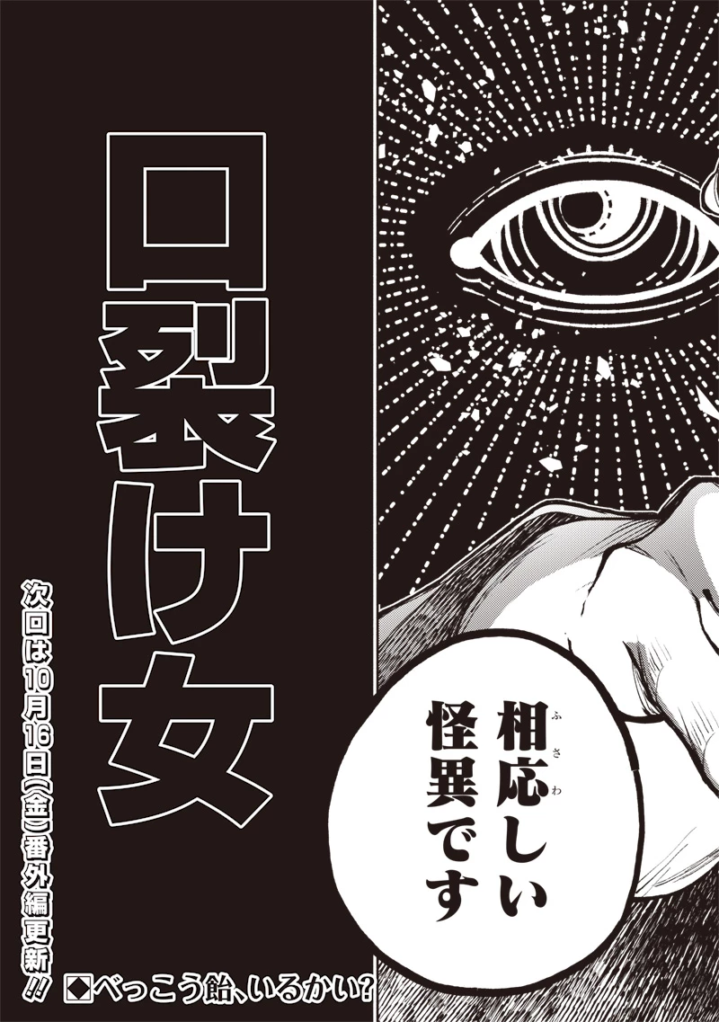都市伝説解体センター 第6話 - 21