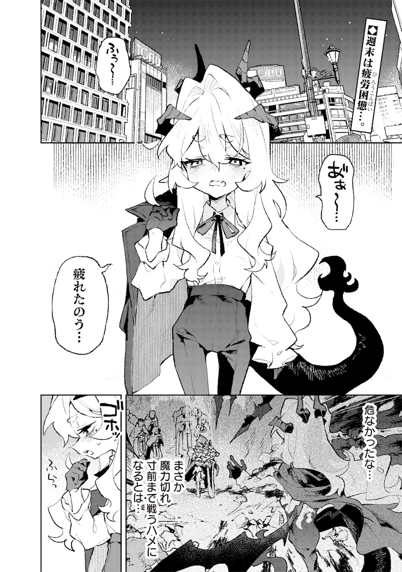 魔王さまの金曜日 第4話 - 2