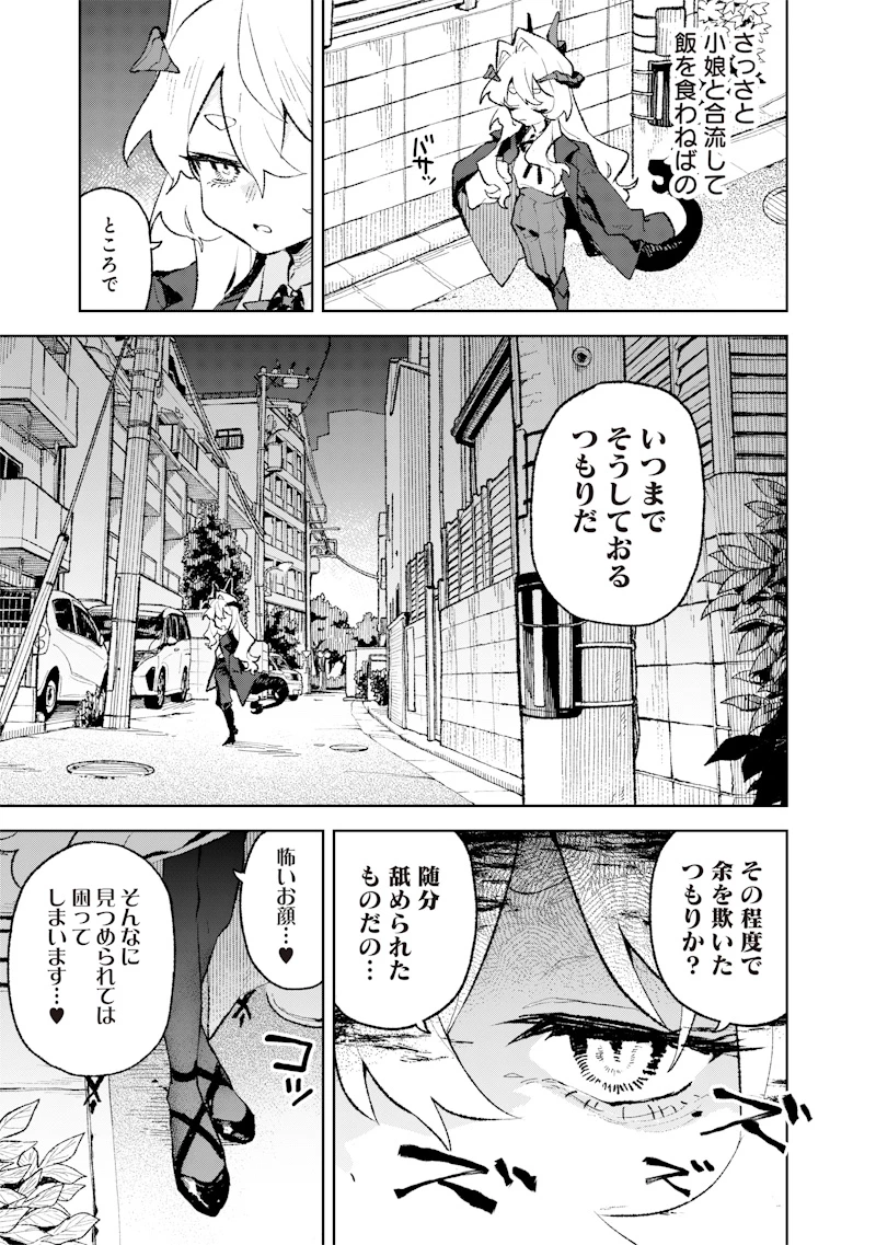 魔王さまの金曜日 第4話 - 3