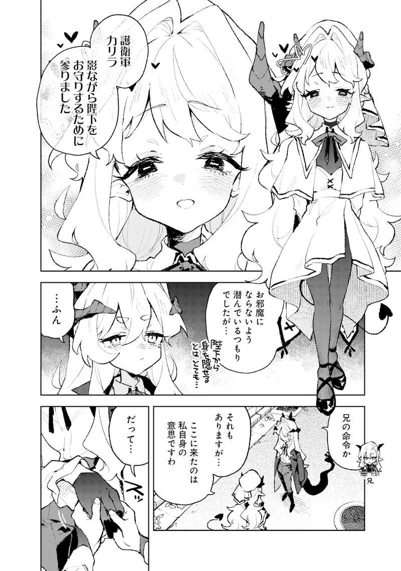 魔王さまの金曜日 第4話 - 4