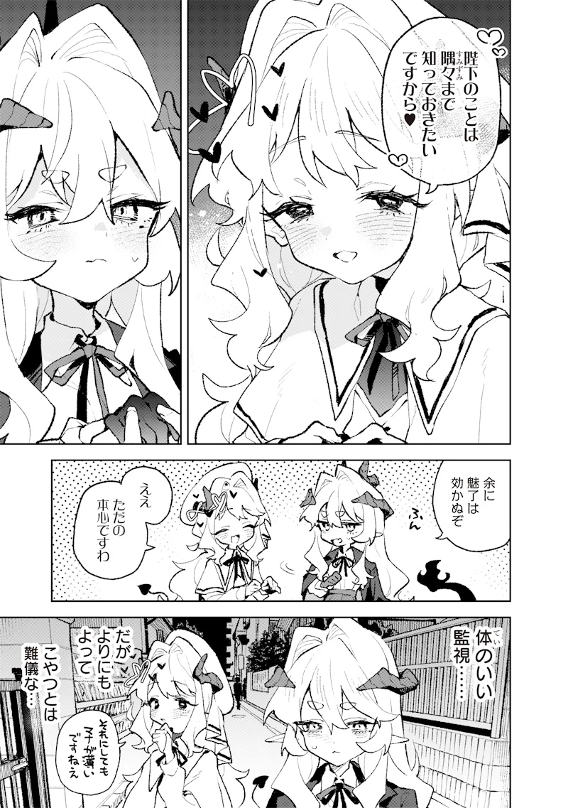 魔王さまの金曜日 第4話 - 5