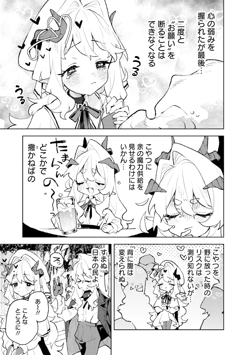 魔王さまの金曜日 第4話 - 7
