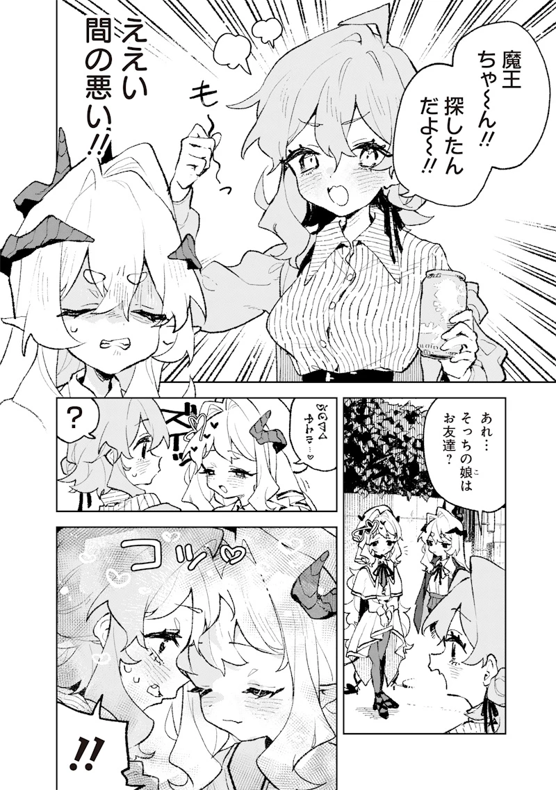 魔王さまの金曜日 第4話 - 8