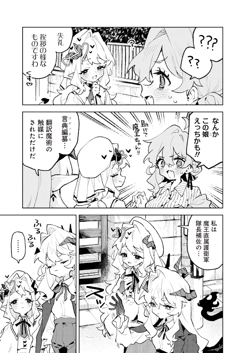 魔王さまの金曜日 第4話 - 9