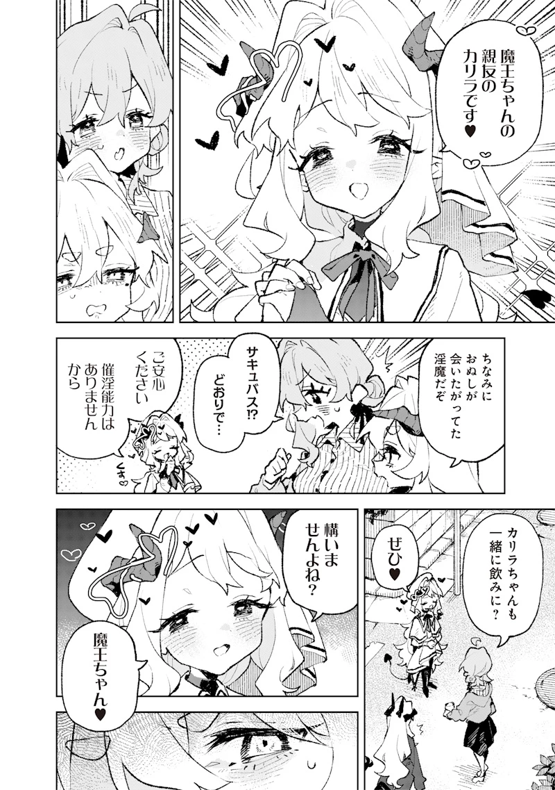 魔王さまの金曜日 第4話 - 10