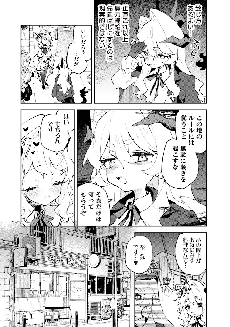 魔王さまの金曜日 第4話 - 11