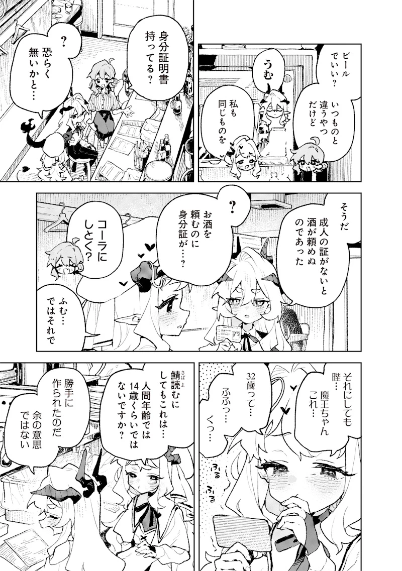 魔王さまの金曜日 第4話 - 13