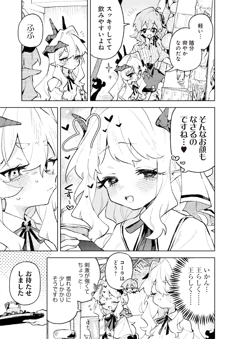 魔王さまの金曜日 第4話 - 15