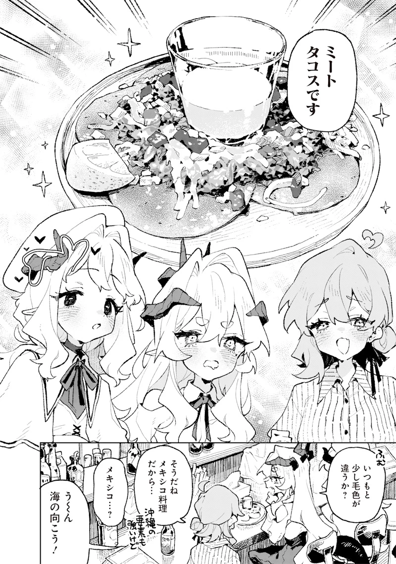 魔王さまの金曜日 第4話 - 16