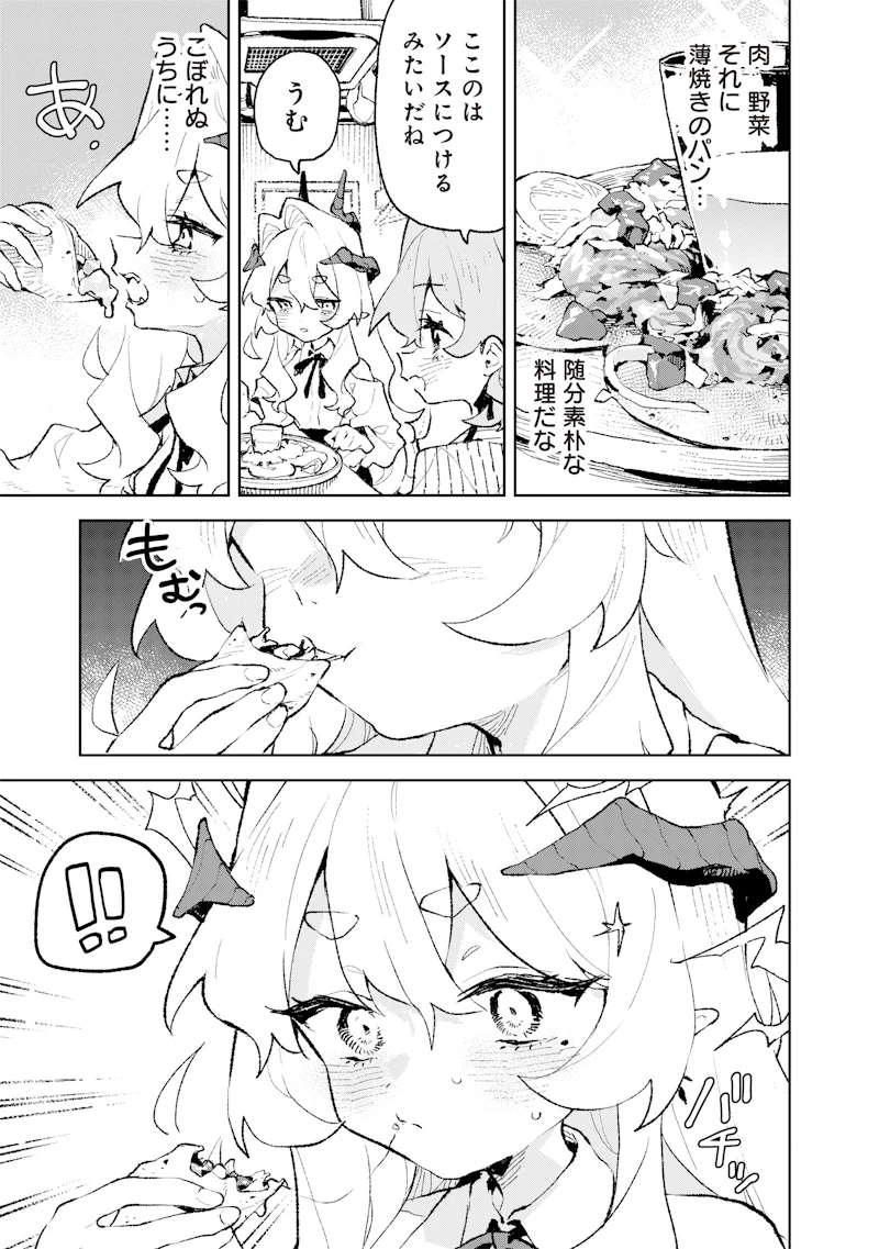 魔王さまの金曜日 第4話 - 17