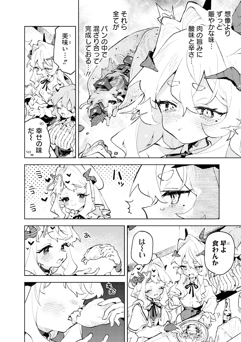 魔王さまの金曜日 第4話 - 18