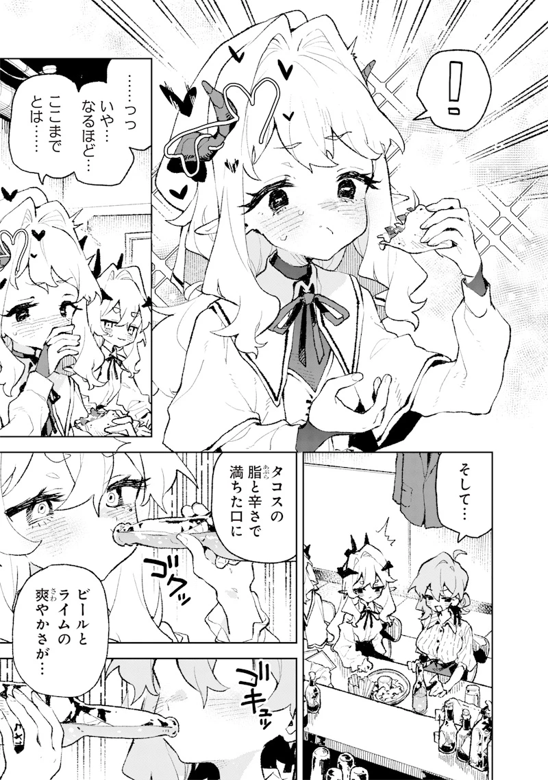 魔王さまの金曜日 第4話 - 19