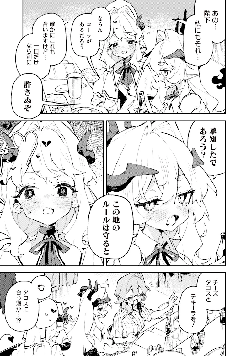 魔王さまの金曜日 第4話 - 21