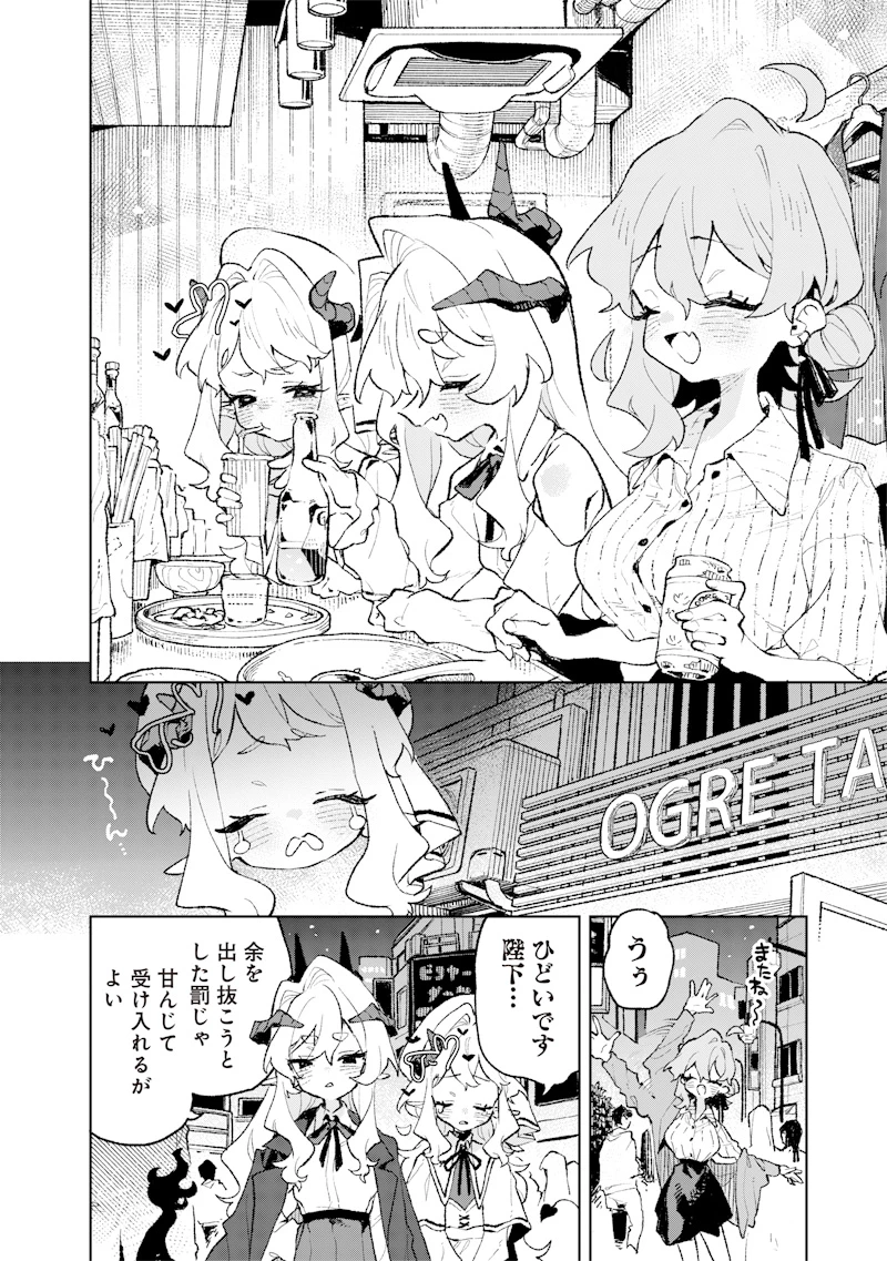 魔王さまの金曜日 第4話 - 22