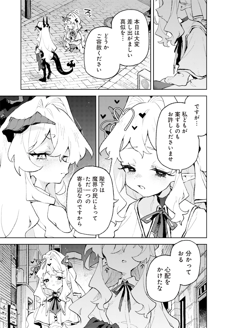 魔王さまの金曜日 第4話 - 23