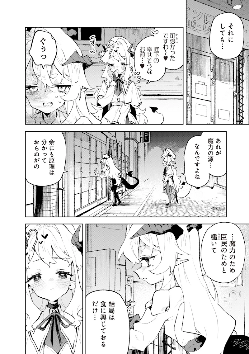 魔王さまの金曜日 第4話 - 24