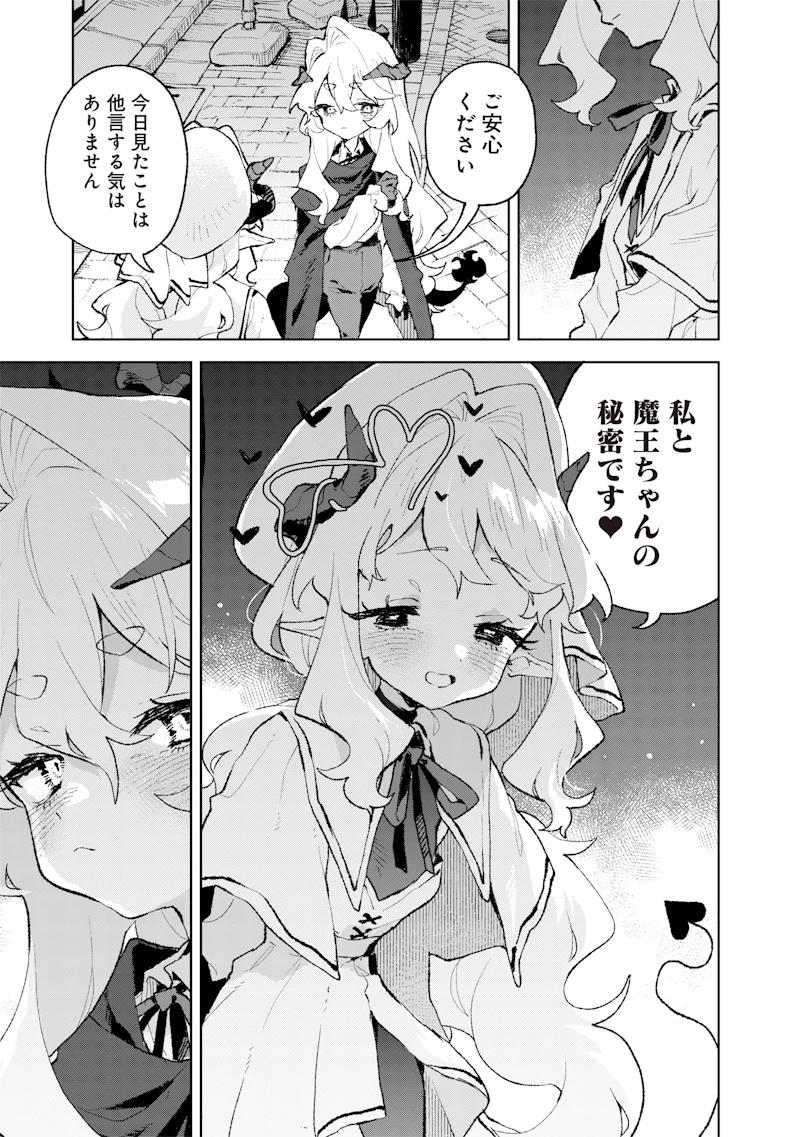 魔王さまの金曜日 第4話 - 25
