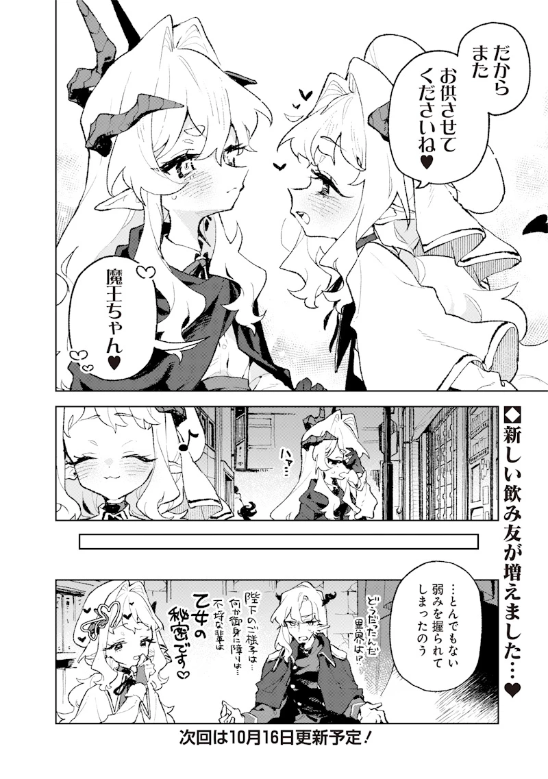 魔王さまの金曜日 第4話 - 26