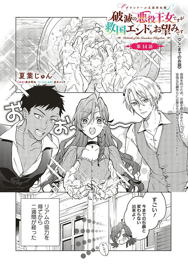 Grandeur Oukoku Saiseiroku Rebirth of the Grandeur Kingdom グランドール王国再生録 グランドール王国再生録 破滅の悪役王女ですが救国エンドをお望みです 第14話 - 1