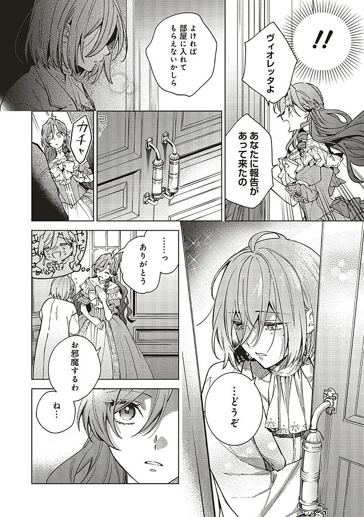 Grandeur Oukoku Saiseiroku Rebirth of the Grandeur Kingdom グランドール王国再生録 グランドール王国再生録 破滅の悪役王女ですが救国エンドをお望みです 第14話 - 6