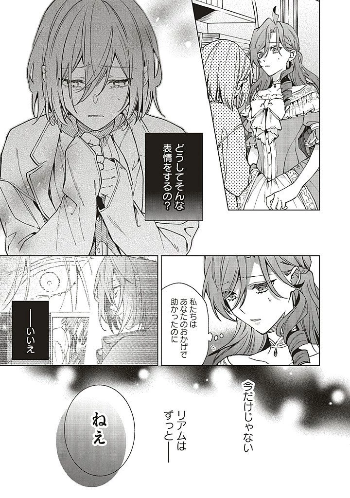 Grandeur Oukoku Saiseiroku Rebirth of the Grandeur Kingdom グランドール王国再生録 グランドール王国再生録 破滅の悪役王女ですが救国エンドをお望みです 第14話 - 11