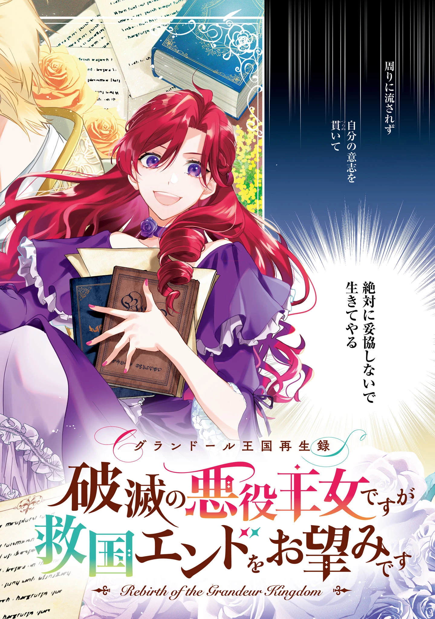 Grandeur Oukoku Saiseiroku Rebirth of the Grandeur Kingdom グランドール王国再生録 グランドール王国再生録 破滅の悪役王女ですが救国エンドをお望みです 第1話 - 2