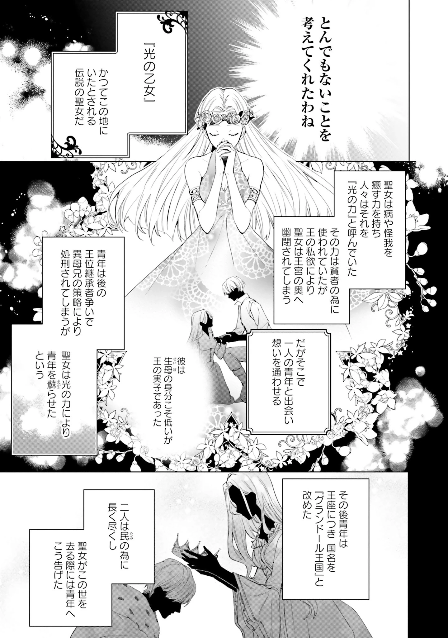 Grandeur Oukoku Saiseiroku Rebirth of the Grandeur Kingdom グランドール王国再生録 グランドール王国再生録 破滅の悪役王女ですが救国エンドをお望みです 第1話 - 6