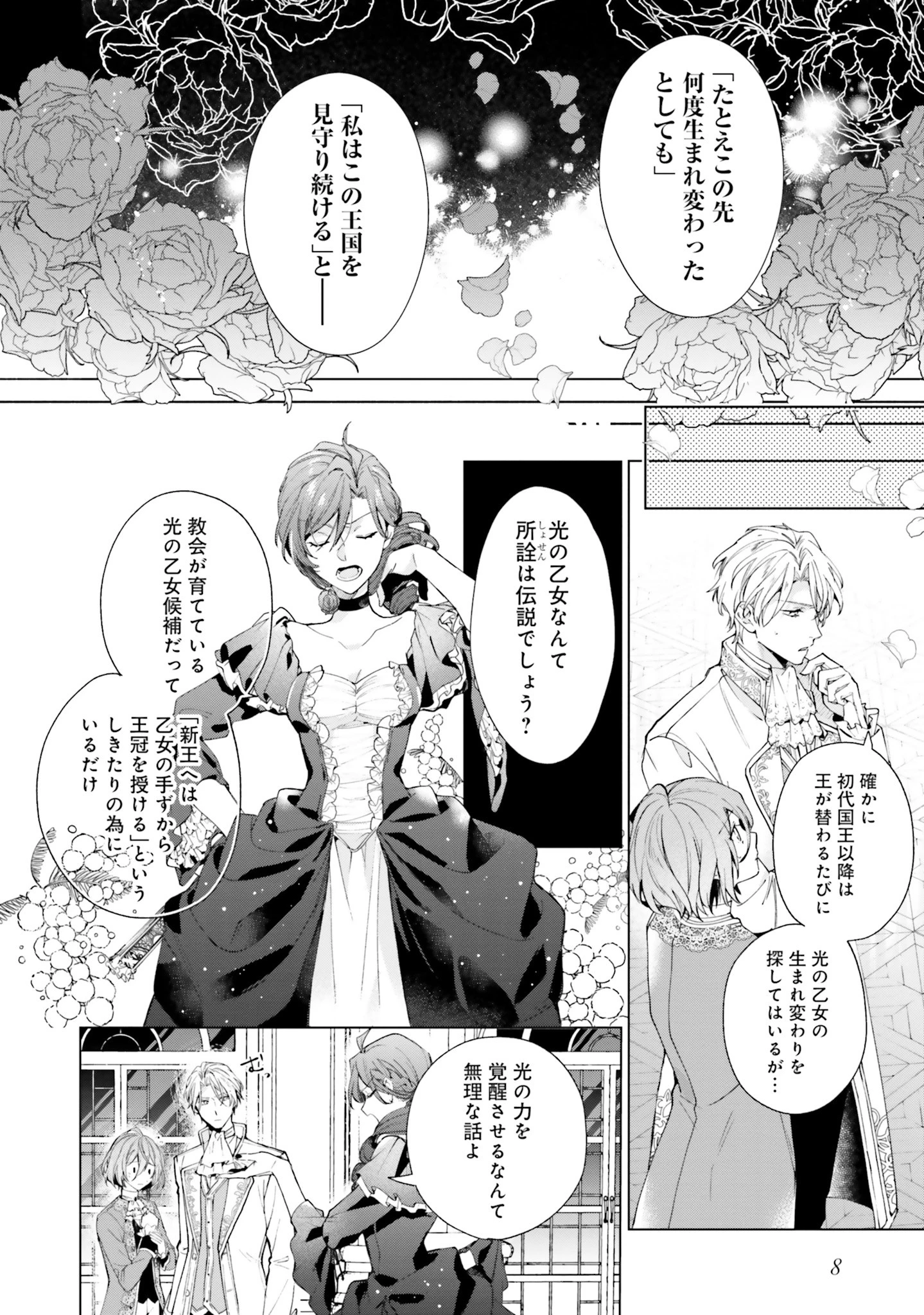 Grandeur Oukoku Saiseiroku Rebirth of the Grandeur Kingdom グランドール王国再生録 グランドール王国再生録 破滅の悪役王女ですが救国エンドをお望みです 第1話 - 7