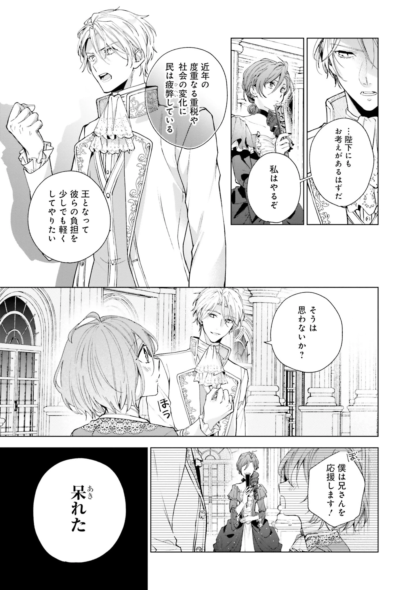 Grandeur Oukoku Saiseiroku Rebirth of the Grandeur Kingdom グランドール王国再生録 グランドール王国再生録 破滅の悪役王女ですが救国エンドをお望みです 第1話 - 8