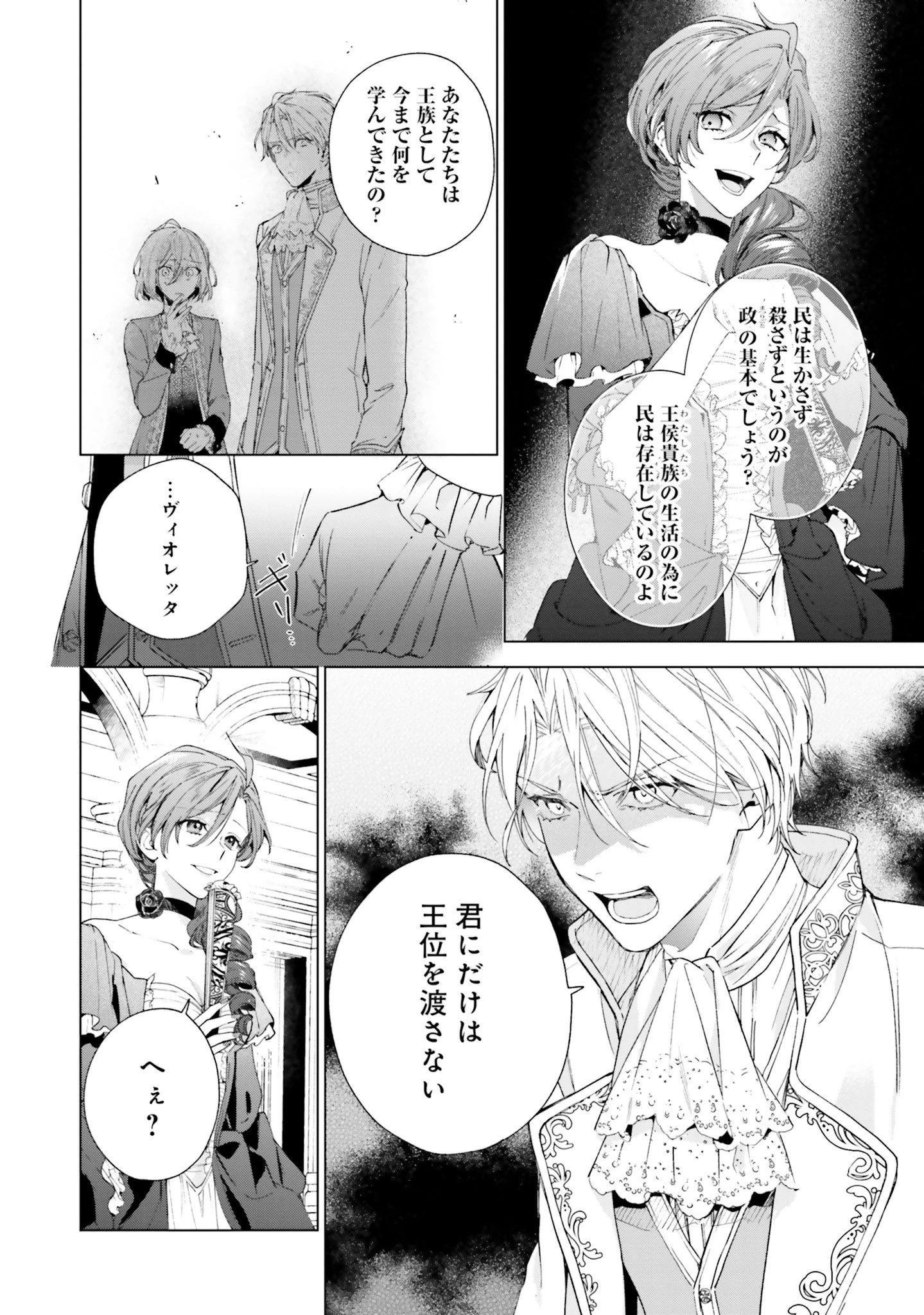 Grandeur Oukoku Saiseiroku Rebirth of the Grandeur Kingdom グランドール王国再生録 グランドール王国再生録 破滅の悪役王女ですが救国エンドをお望みです 第1話 - 9