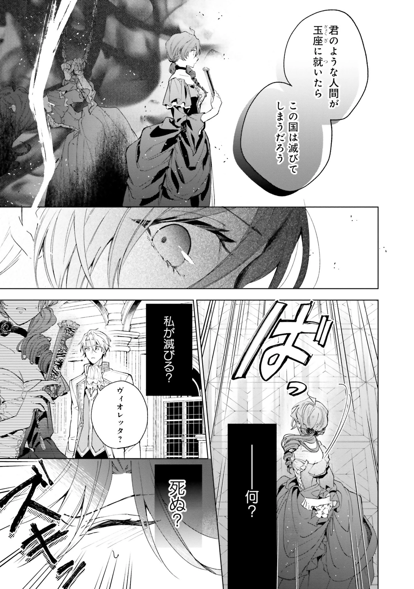 Grandeur Oukoku Saiseiroku Rebirth of the Grandeur Kingdom グランドール王国再生録 グランドール王国再生録 破滅の悪役王女ですが救国エンドをお望みです 第1話 - 10