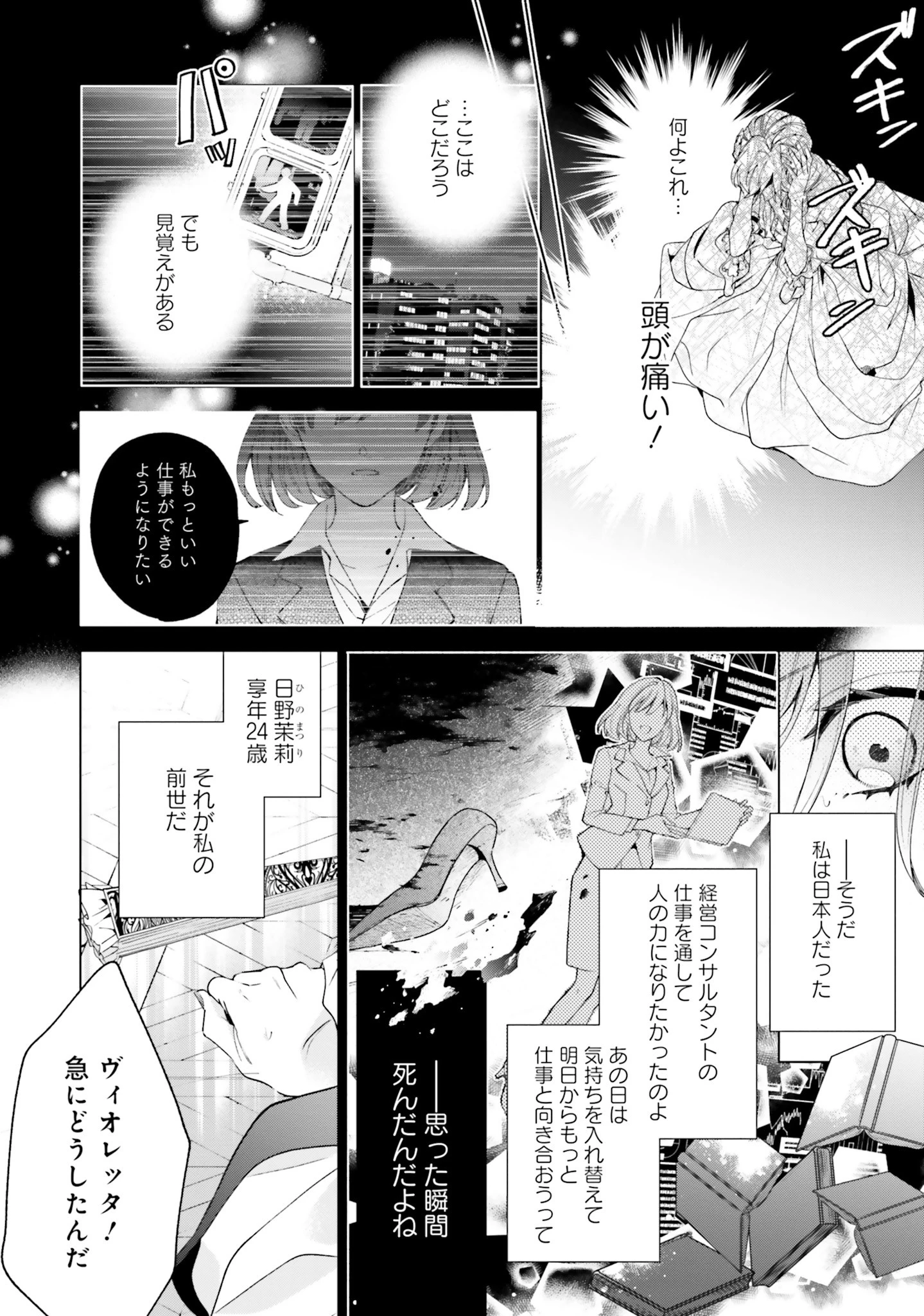 Grandeur Oukoku Saiseiroku Rebirth of the Grandeur Kingdom グランドール王国再生録 グランドール王国再生録 破滅の悪役王女ですが救国エンドをお望みです 第1話 - 11