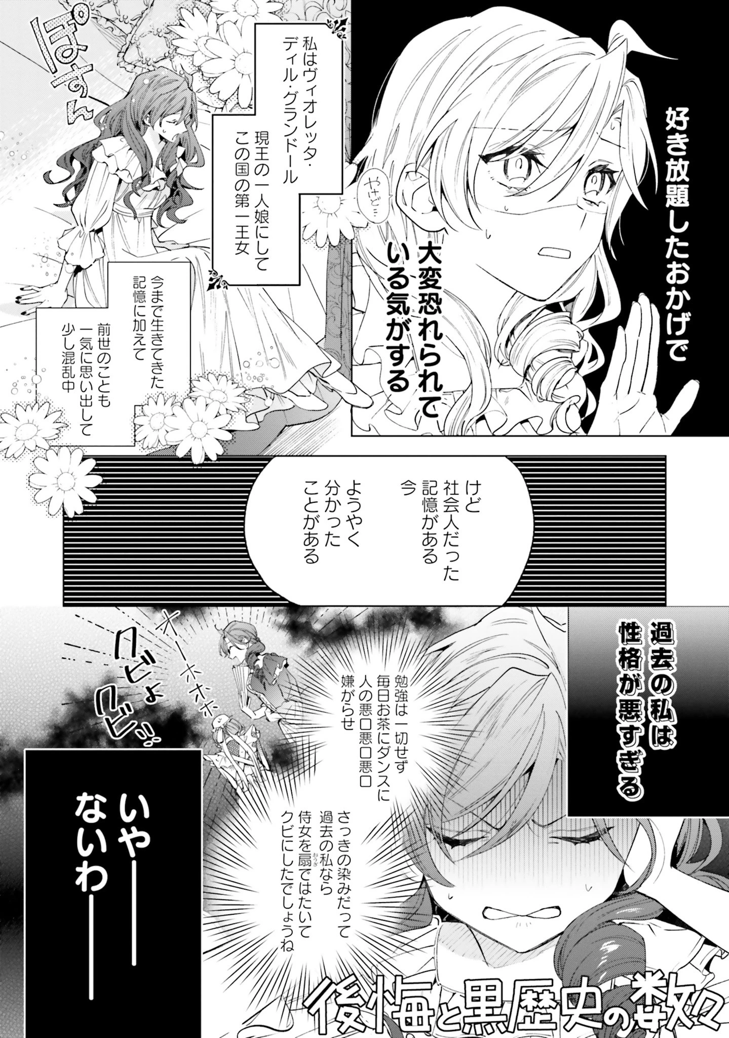 Grandeur Oukoku Saiseiroku Rebirth of the Grandeur Kingdom グランドール王国再生録 グランドール王国再生録 破滅の悪役王女ですが救国エンドをお望みです 第1話 - 15