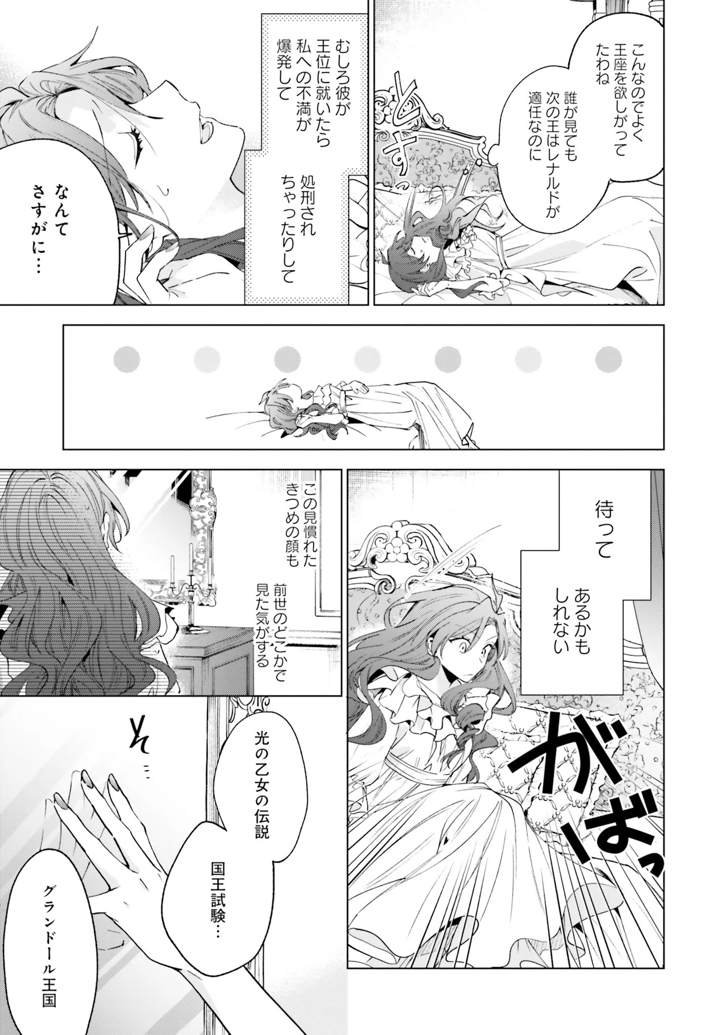Grandeur Oukoku Saiseiroku Rebirth of the Grandeur Kingdom グランドール王国再生録 グランドール王国再生録 破滅の悪役王女ですが救国エンドをお望みです 第1話 - 16