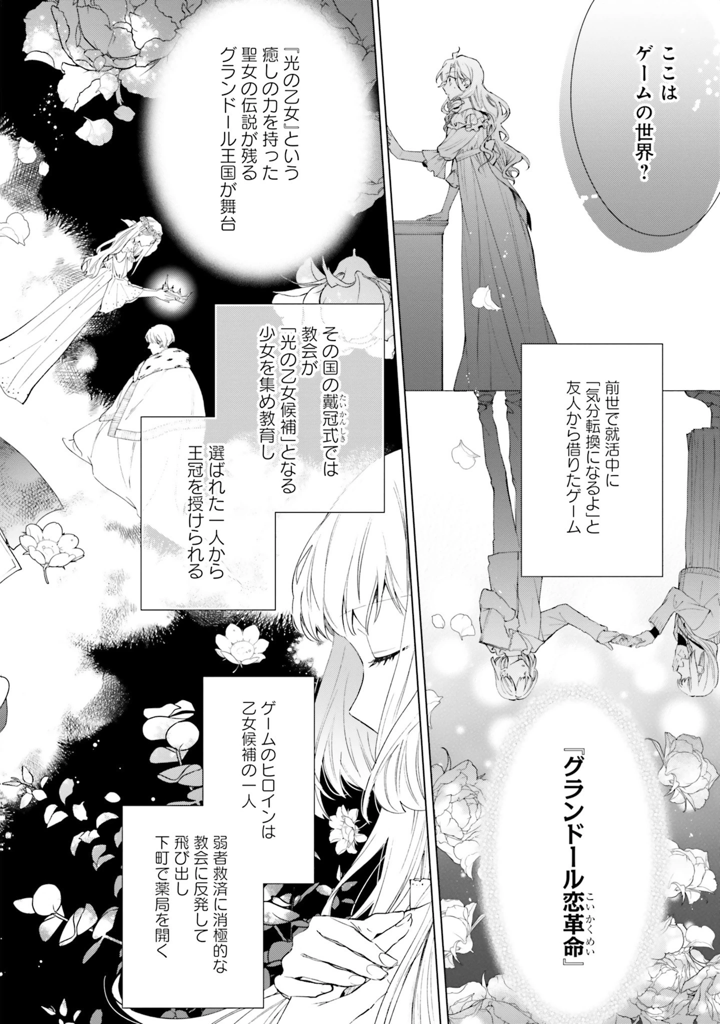 Grandeur Oukoku Saiseiroku Rebirth of the Grandeur Kingdom グランドール王国再生録 グランドール王国再生録 破滅の悪役王女ですが救国エンドをお望みです 第1話 - 17
