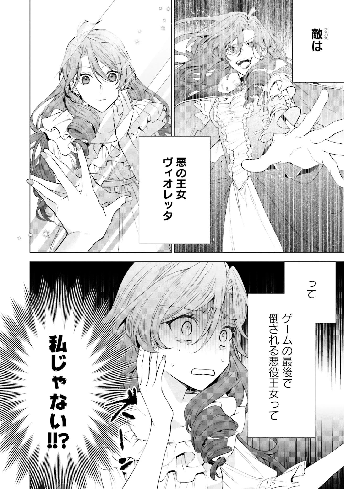 Grandeur Oukoku Saiseiroku Rebirth of the Grandeur Kingdom グランドール王国再生録 グランドール王国再生録 破滅の悪役王女ですが救国エンドをお望みです 第1話 - 19