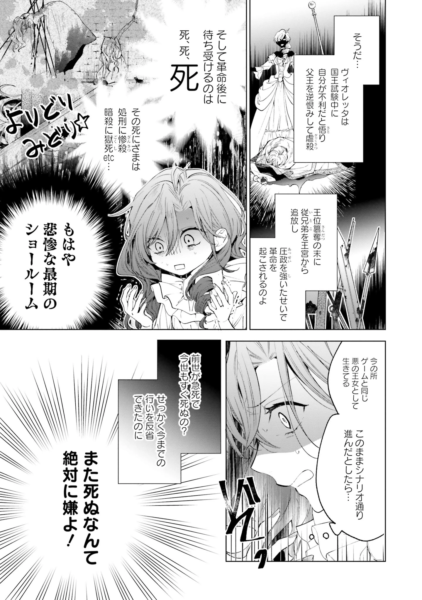 Grandeur Oukoku Saiseiroku Rebirth of the Grandeur Kingdom グランドール王国再生録 グランドール王国再生録 破滅の悪役王女ですが救国エンドをお望みです 第1話 - 20