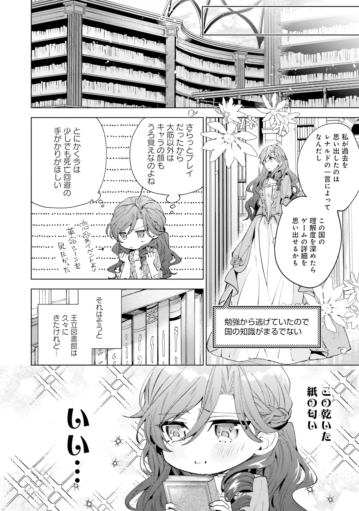Grandeur Oukoku Saiseiroku Rebirth of the Grandeur Kingdom グランドール王国再生録 グランドール王国再生録 破滅の悪役王女ですが救国エンドをお望みです 第1話 - 21