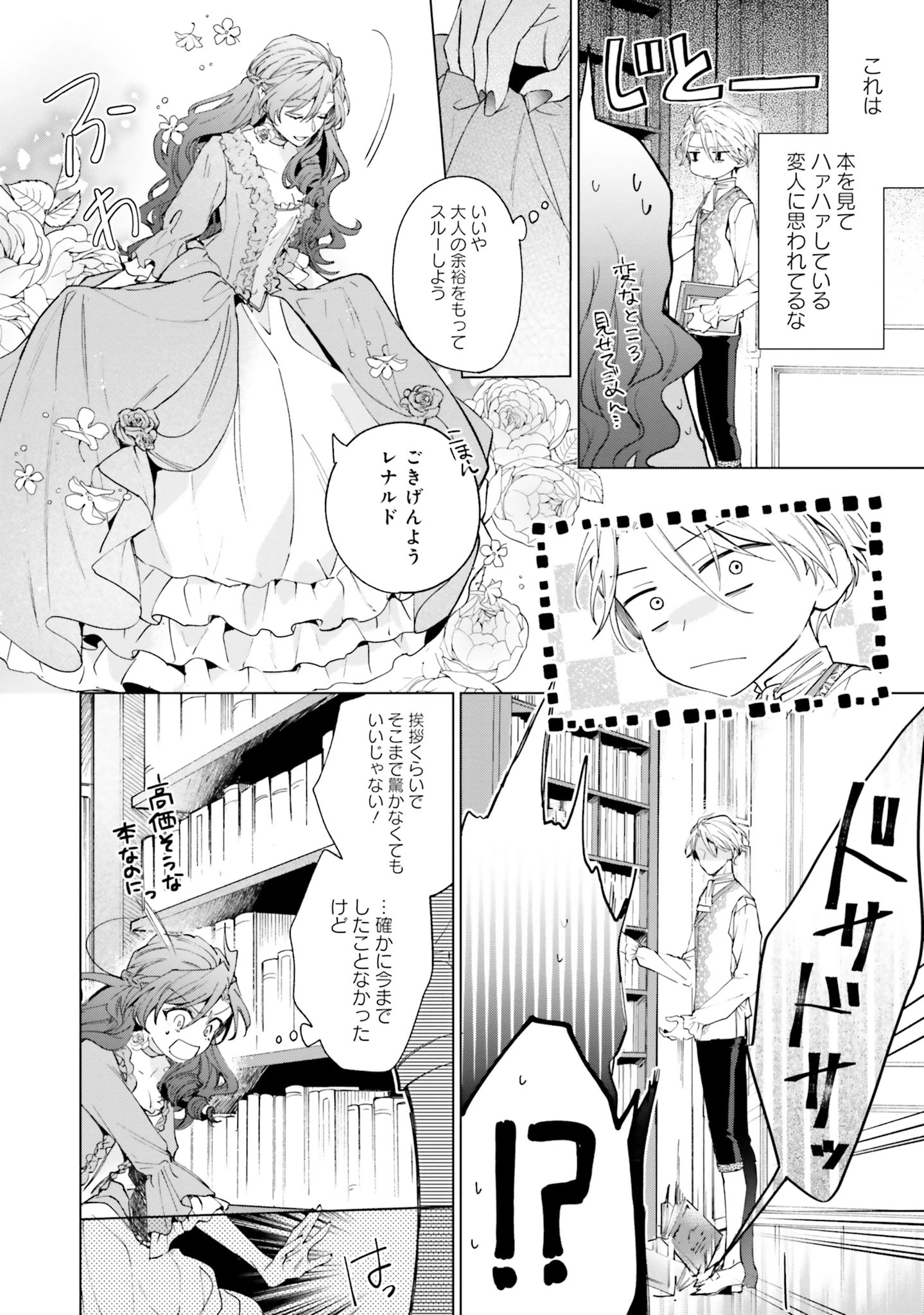 Grandeur Oukoku Saiseiroku Rebirth of the Grandeur Kingdom グランドール王国再生録 グランドール王国再生録 破滅の悪役王女ですが救国エンドをお望みです 第1話 - 23