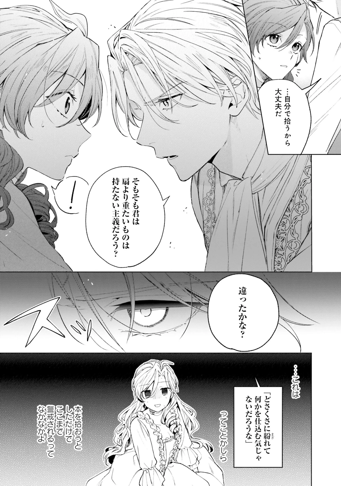 Grandeur Oukoku Saiseiroku Rebirth of the Grandeur Kingdom グランドール王国再生録 グランドール王国再生録 破滅の悪役王女ですが救国エンドをお望みです 第1話 - 24