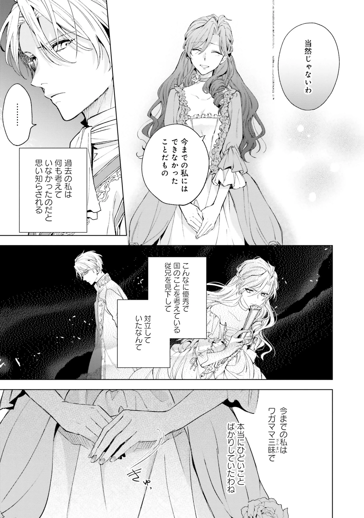 Grandeur Oukoku Saiseiroku Rebirth of the Grandeur Kingdom グランドール王国再生録 グランドール王国再生録 破滅の悪役王女ですが救国エンドをお望みです 第1話 - 26